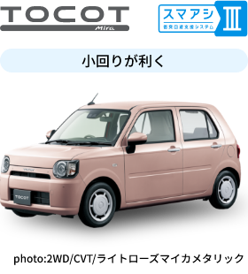 ミラ トコット